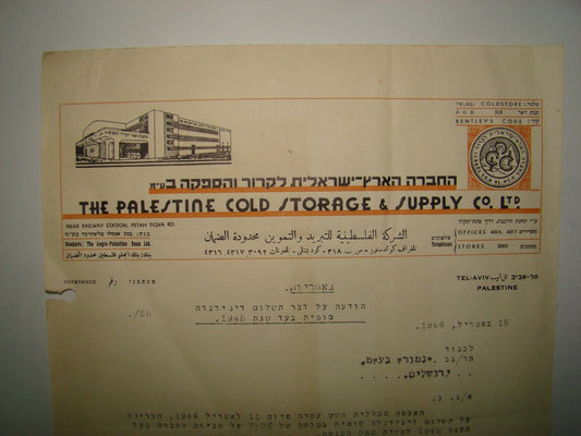 letter Palestine jewish hebrew eretz israel cold storage supply company logo