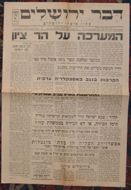 Newspaper Jewish Judaica Hebrew Israel 1948 Independence War Davar Jerusalem x2