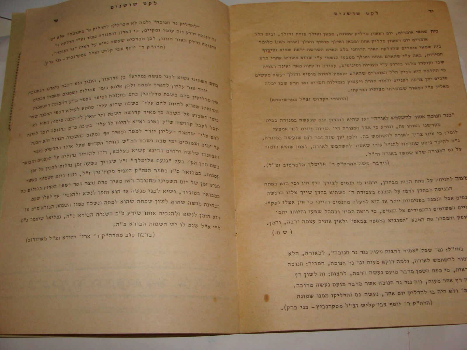 Booklet Jewish Judaica 1977 Rabbi Biala Jerusalem Yeshiva Israel Hebrew