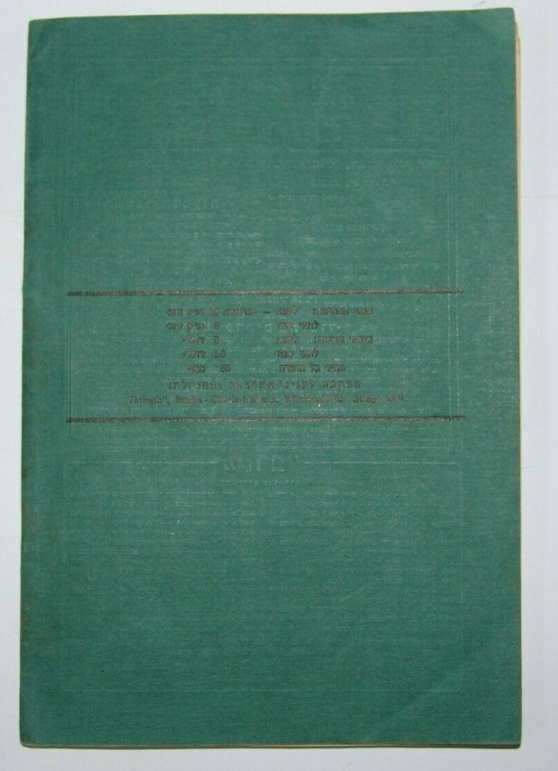 Journal Jewish Judaica Berlin Hebrew 1924 Jabotinsky Tarbut Zionist Zionism