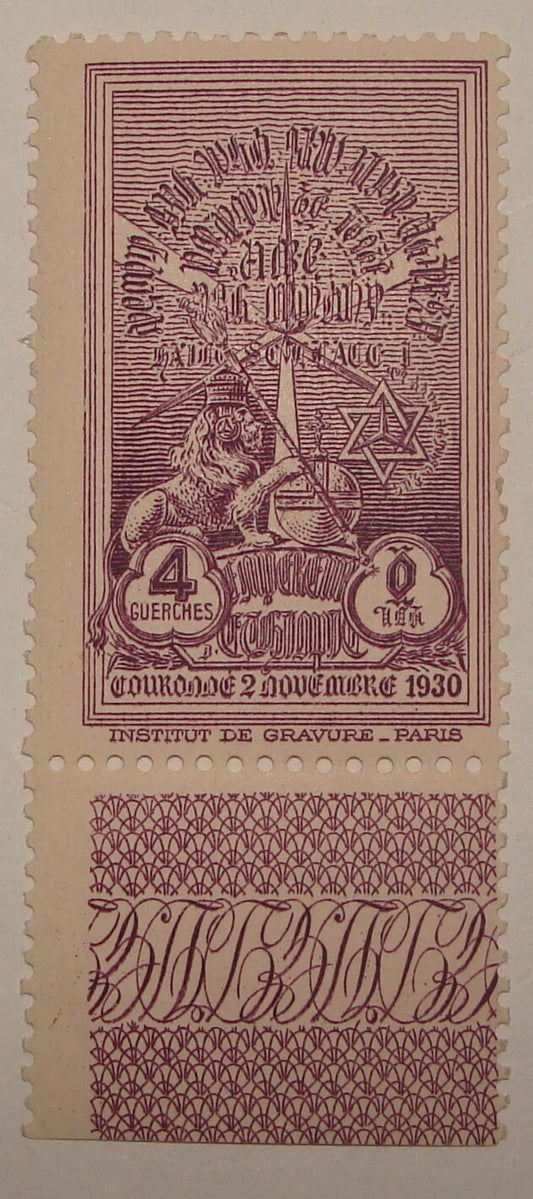 1930 Ethiopia Coronation Stamp