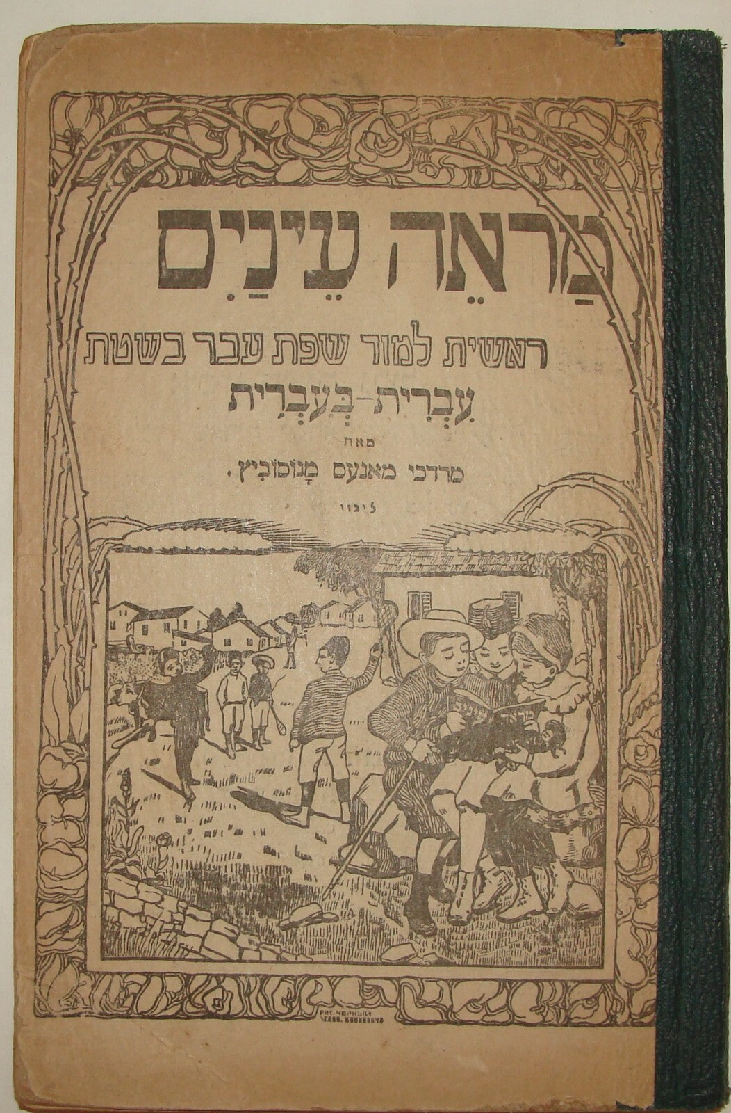 Book Jewish Judaica 1919 Lithuania Vilnius Hebrew Language Learn School Art