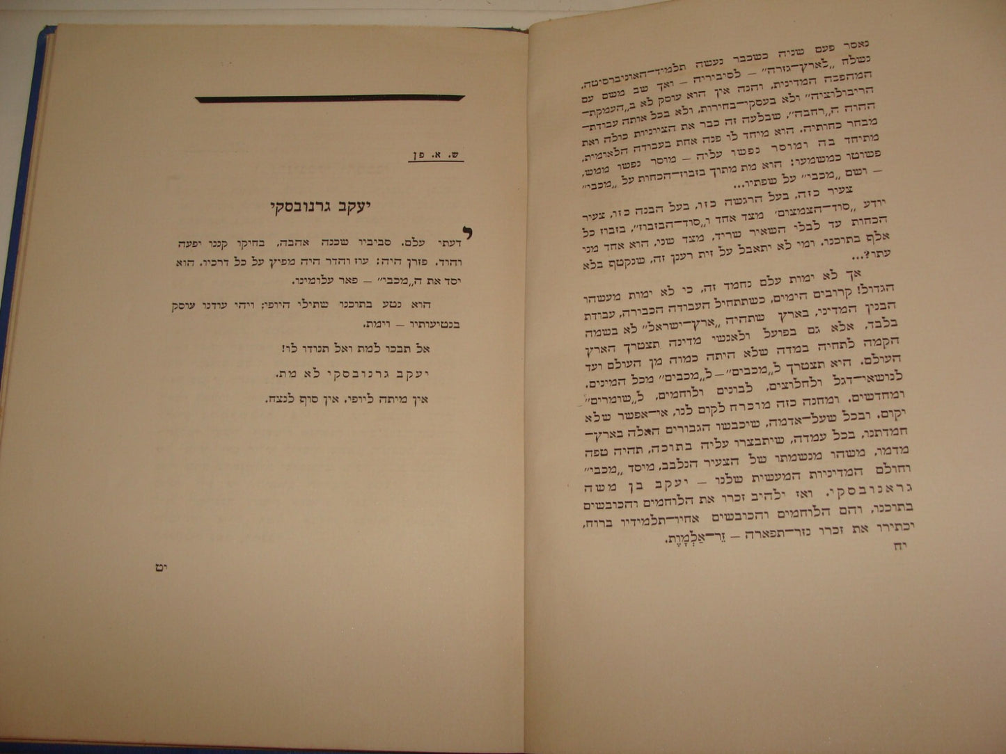 Book Jewish Judaica Palestine Israel Hebrew MACCABI Russia Founder 1926 Zionist