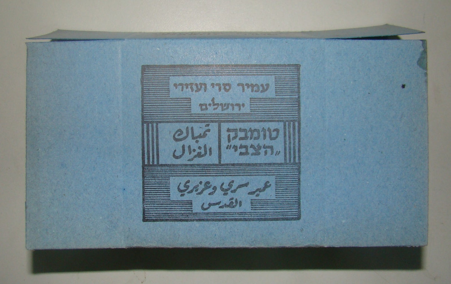 Jewish Hebrew Palestine Eretz Israel Cigarettes Tobbaco Persian Tombak Box Pack