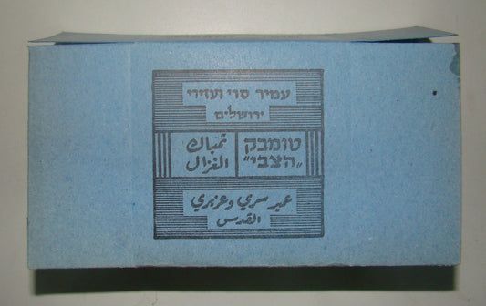 Jewish Hebrew Palestine Eretz Israel Cigarettes Tobbaco Persian Tombak Box Pack