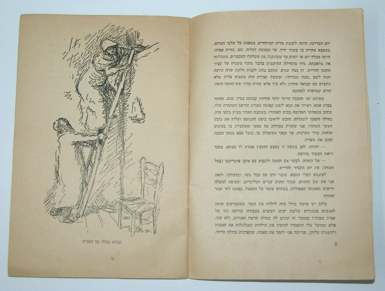Book Jewish Judaica Passover Pesach Children Jerusalem 1947 חג הפסח בעיירתנו