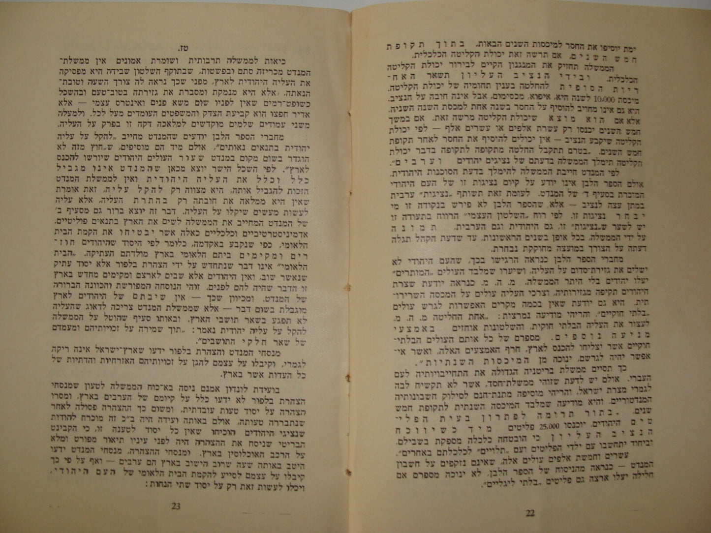 Booklet Jewish Paper RARE Hebrew Zionist 1939 Ben Gurion 1939 on British White