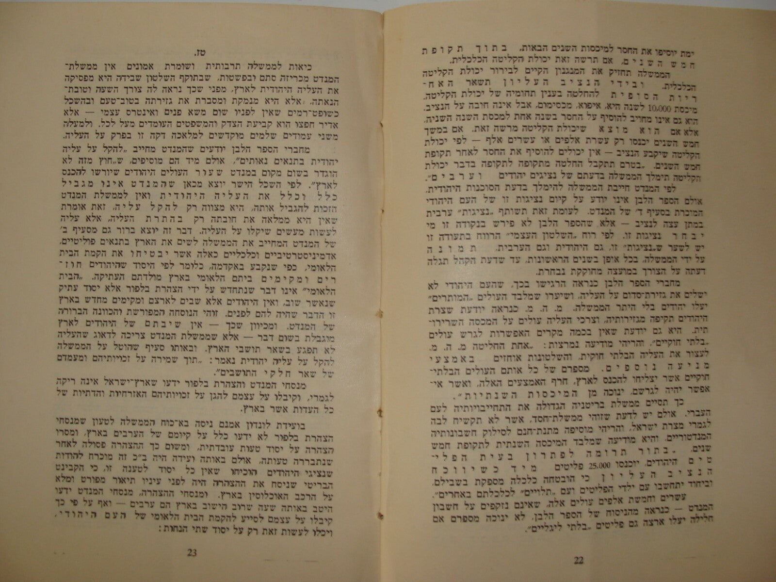 Booklet Jewish Paper RARE Hebrew Zionist 1939 Ben Gurion 1939 on British White