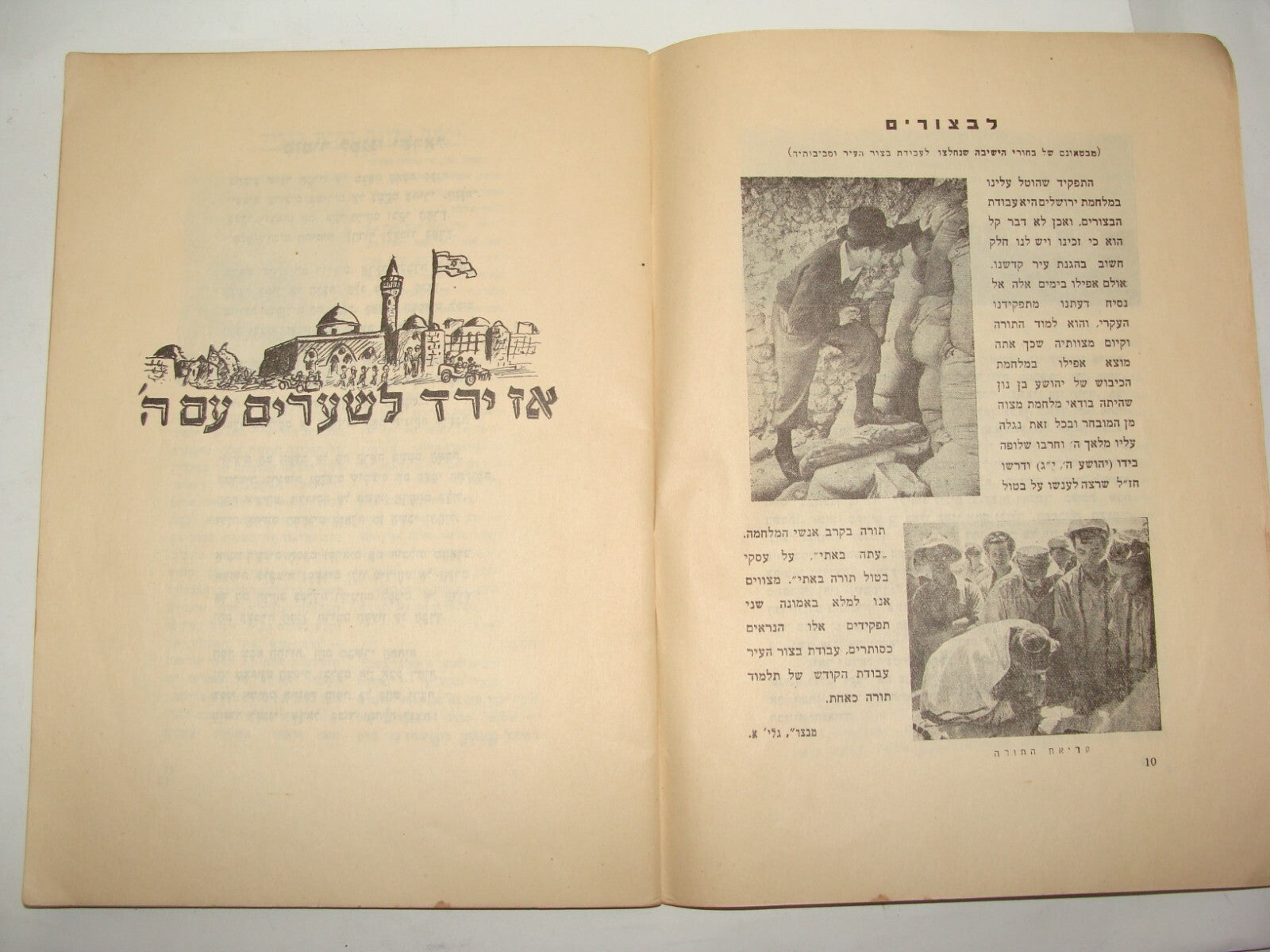Booklet Jewish Israel Army Judaica 1949 Israeli Hebrew Zionist Youth Military