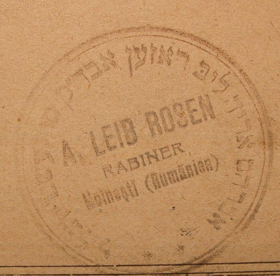 Book Jewish Judaica Romania Rabbi LEIB ROSEN STAMP 1924 Hungary Munkacs בית יצחק