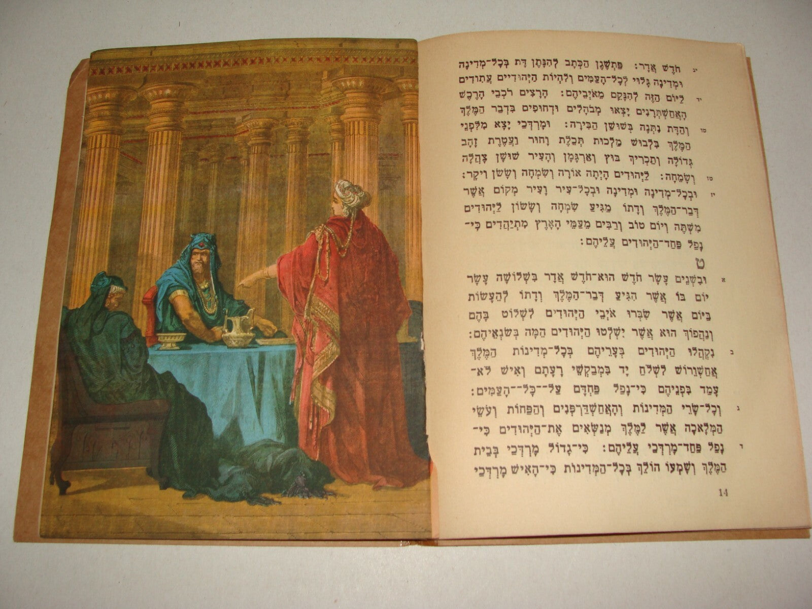 Book Jewish Judaica Purim Esther Scroll Israel Sinai Art Gustav Dora Hebrew