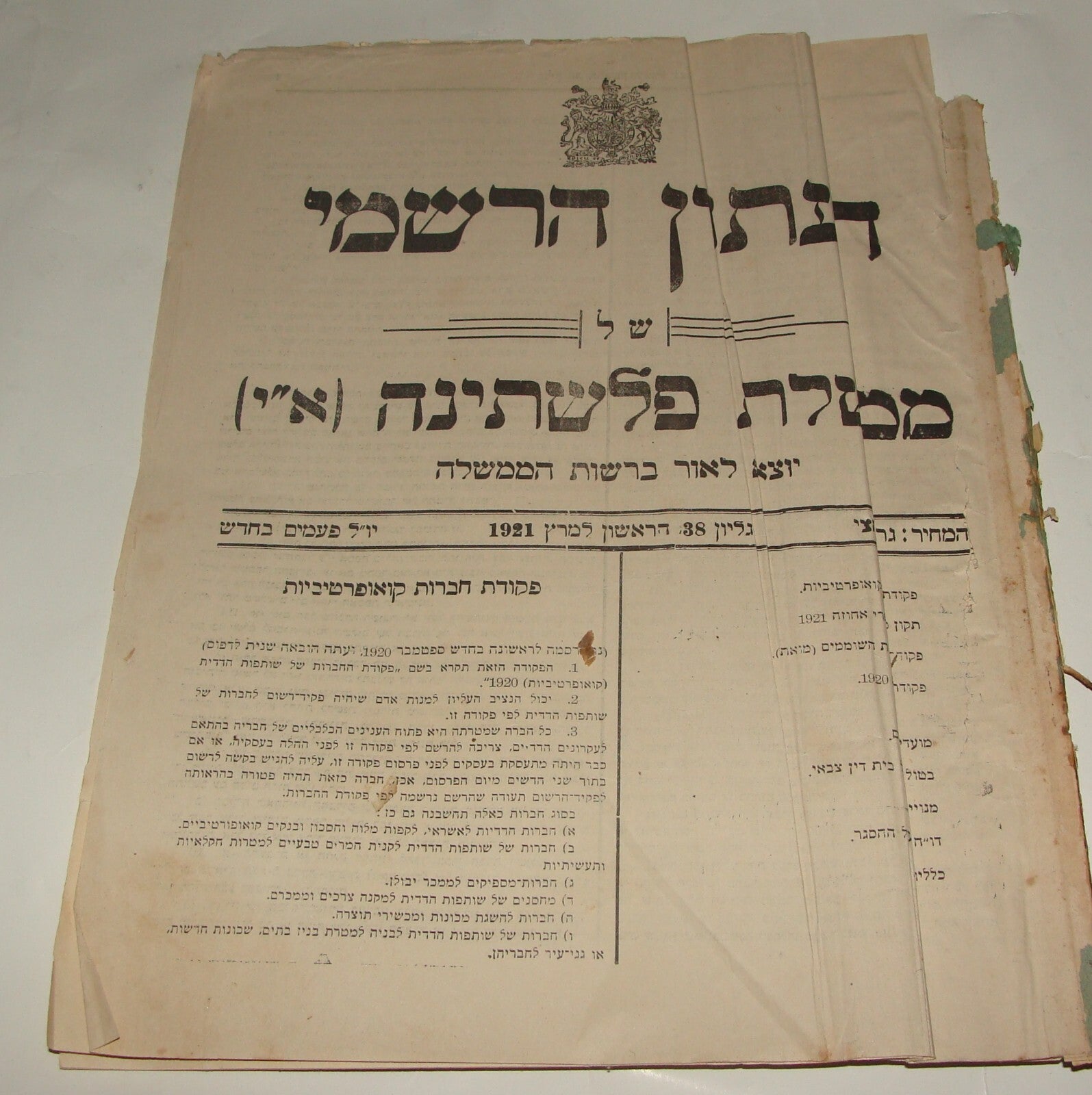 Pol Newspaper Palestine RARE British Government of Gazette 1921 ENGLISH & HEBREW