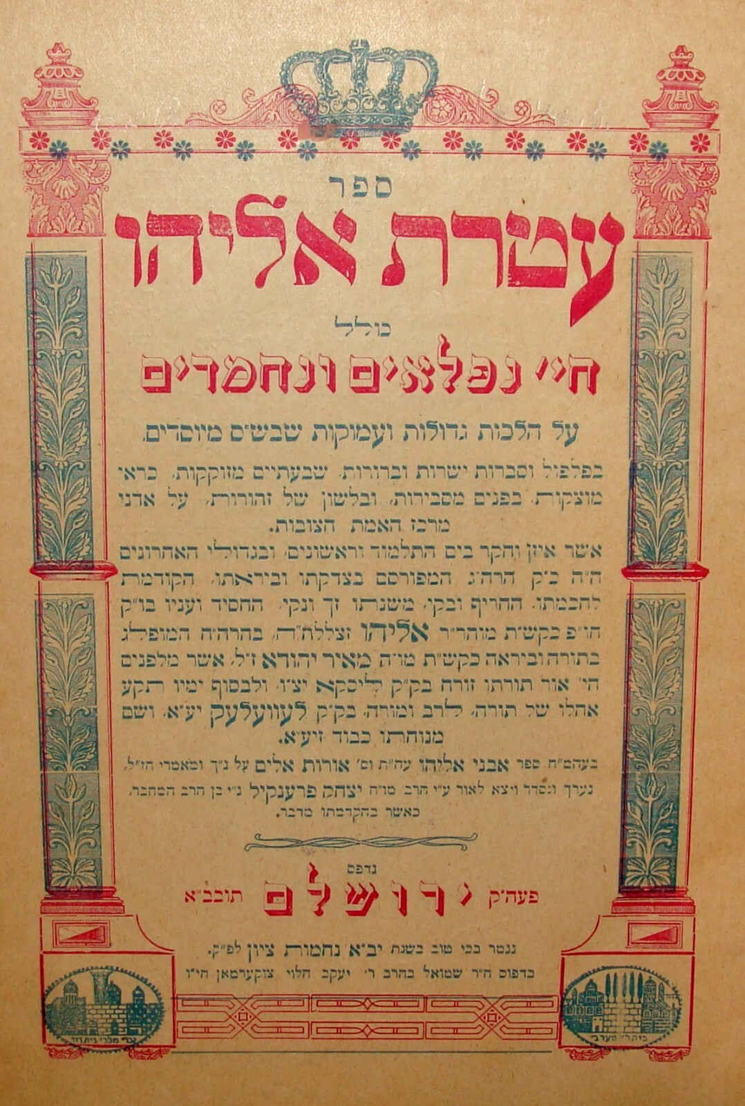 Book Jewish Judaica Rabbi 1913 Jerusalem 1st Edition עטרת אליהו Hebrew Israel