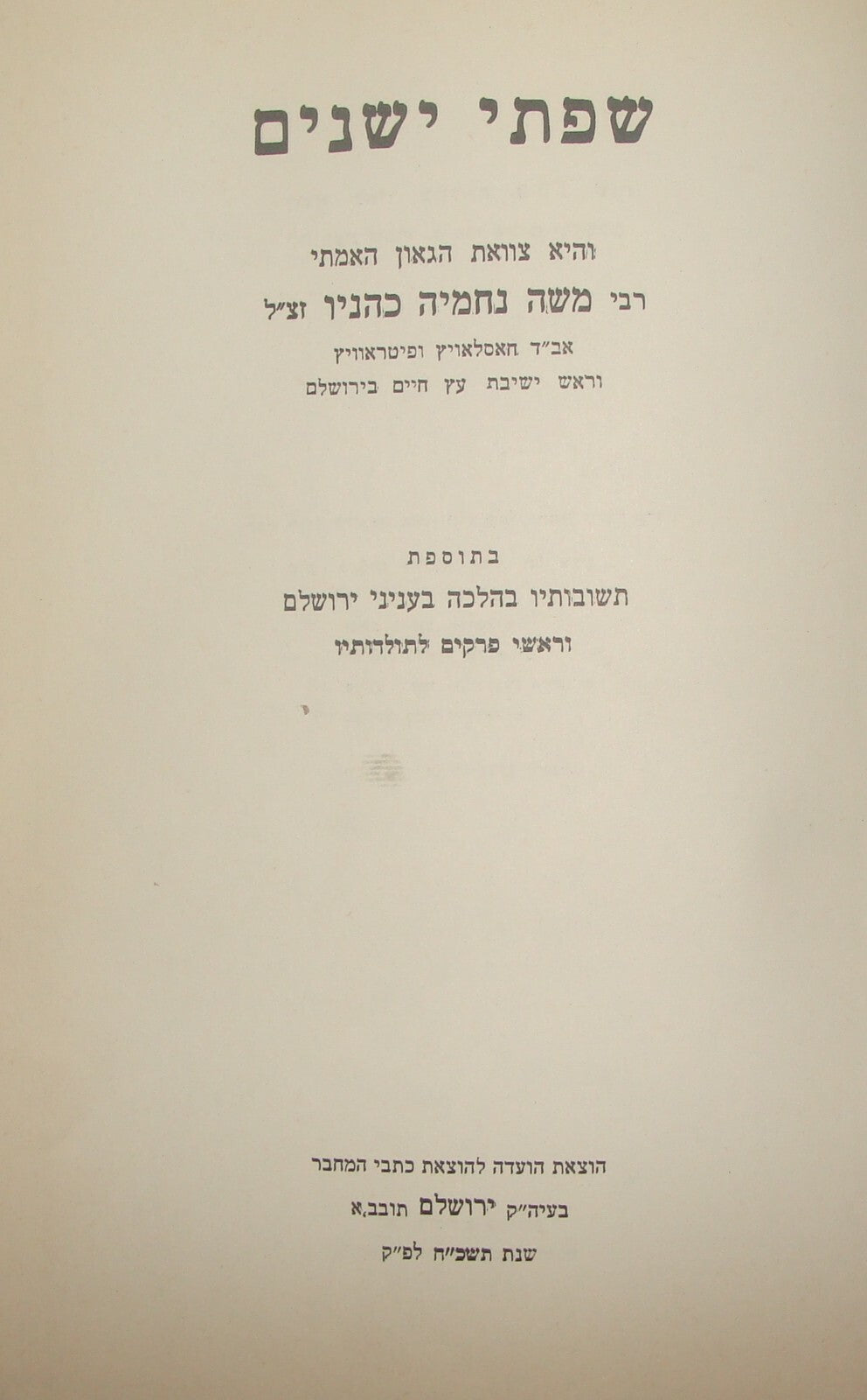 Book Jewish Judaica 1968 Rabbi Kahanov of Belarus Etz Hayim Israel Hebrew שפתי