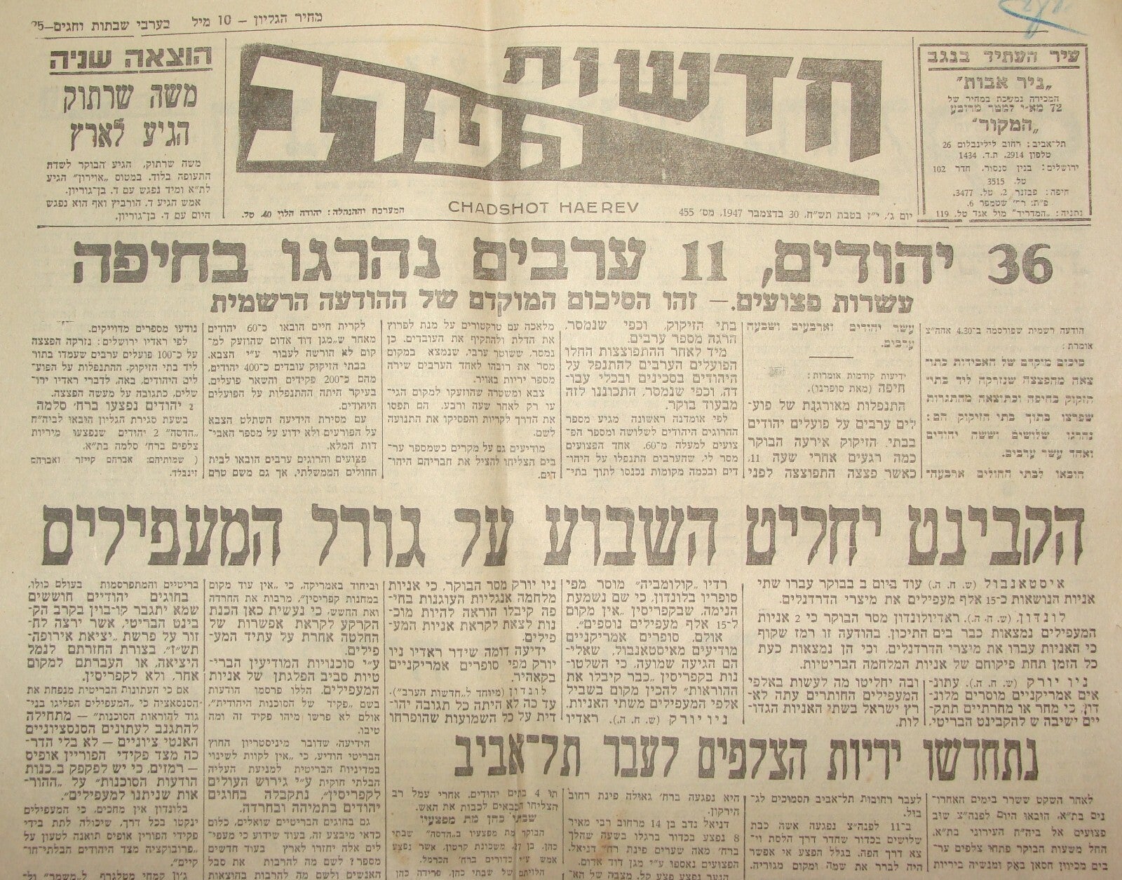 Pol Newspaper Palestine Israel Hebrew 1947 Jewish Arab Haifa Terror HAGANAH