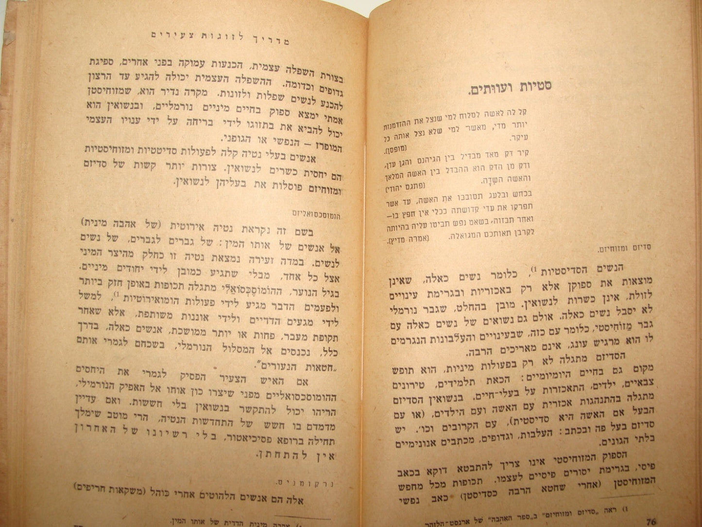 Book Jewish Palestine Israel Israeli Hebrew 1942 Sex Life Psychology Sexuality