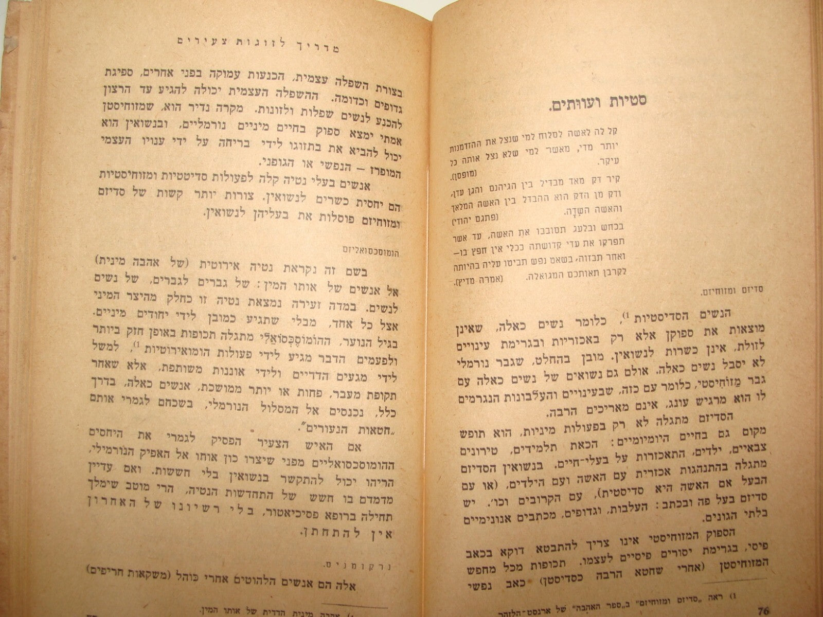 Book Jewish Palestine Israel Israeli Hebrew 1942 Sex Life Psychology Sexuality