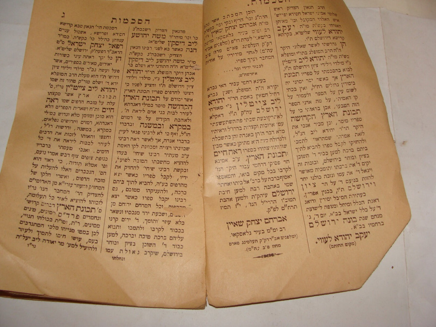 Book Jewish Judaica 1901 Rabbi Zeitlin אריה שאג Hebrew Messiah Redemption