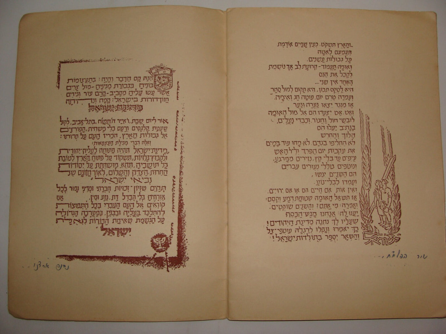 Ad Jewish Judaica Israel Israeli Hebrew 1949 Kibbutz Passover Haggadah Zionist
