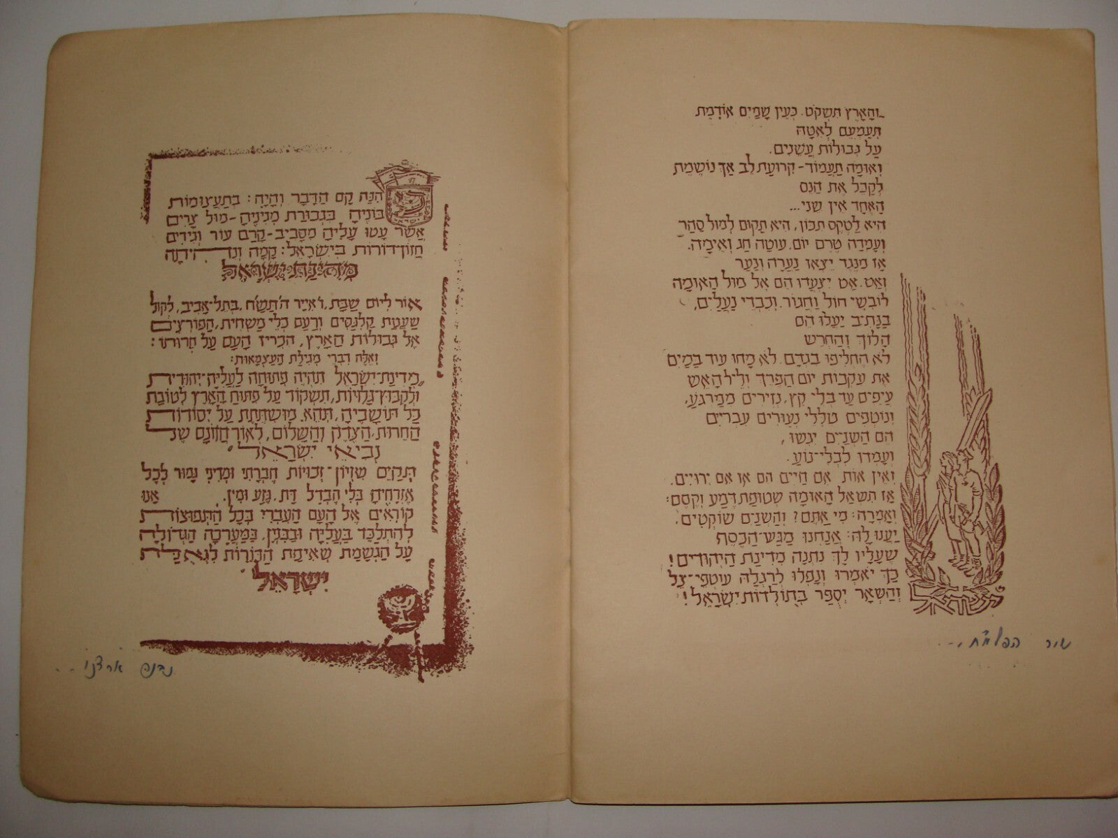 Ad Jewish Judaica Israel Israeli Hebrew 1949 Kibbutz Passover Haggadah Zionist