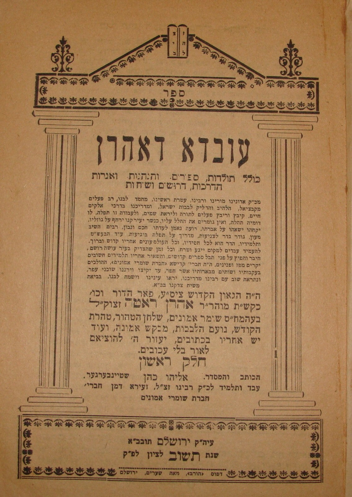 Book Jewish Judaica 1948 Rabbi Aharon Roth עובדא דאהרן Hebrew Jerusalem