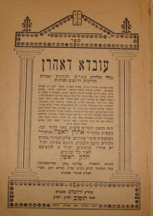Book Jewish Judaica 1948 Rabbi Aharon Roth עובדא דאהרן Hebrew Jerusalem