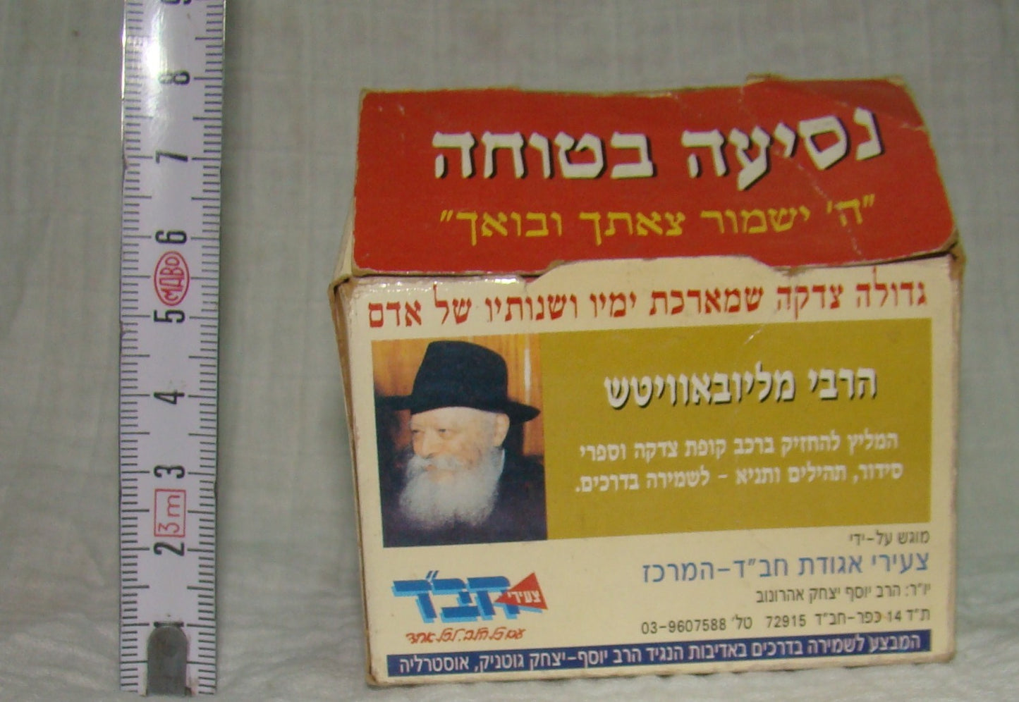 paper Jewish judaica vintage israel rabbi lubavitch chabad charity tzedaka box