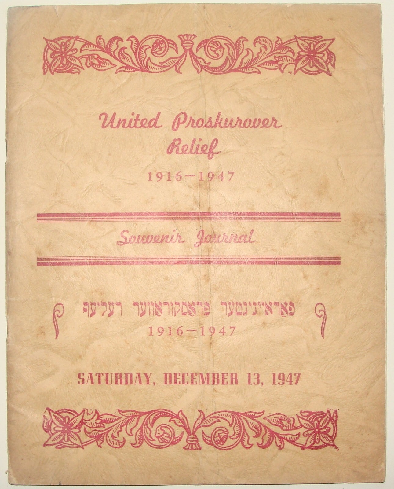 Booklet Jewish Judaica 1947 United Proskurver Relief Zionist Yiddish American US