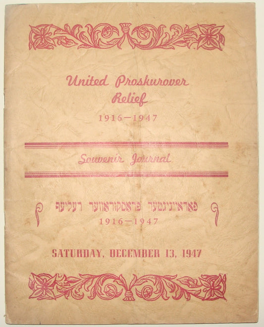 Booklet Jewish Judaica 1947 United Proskurver Relief Zionist Yiddish American US