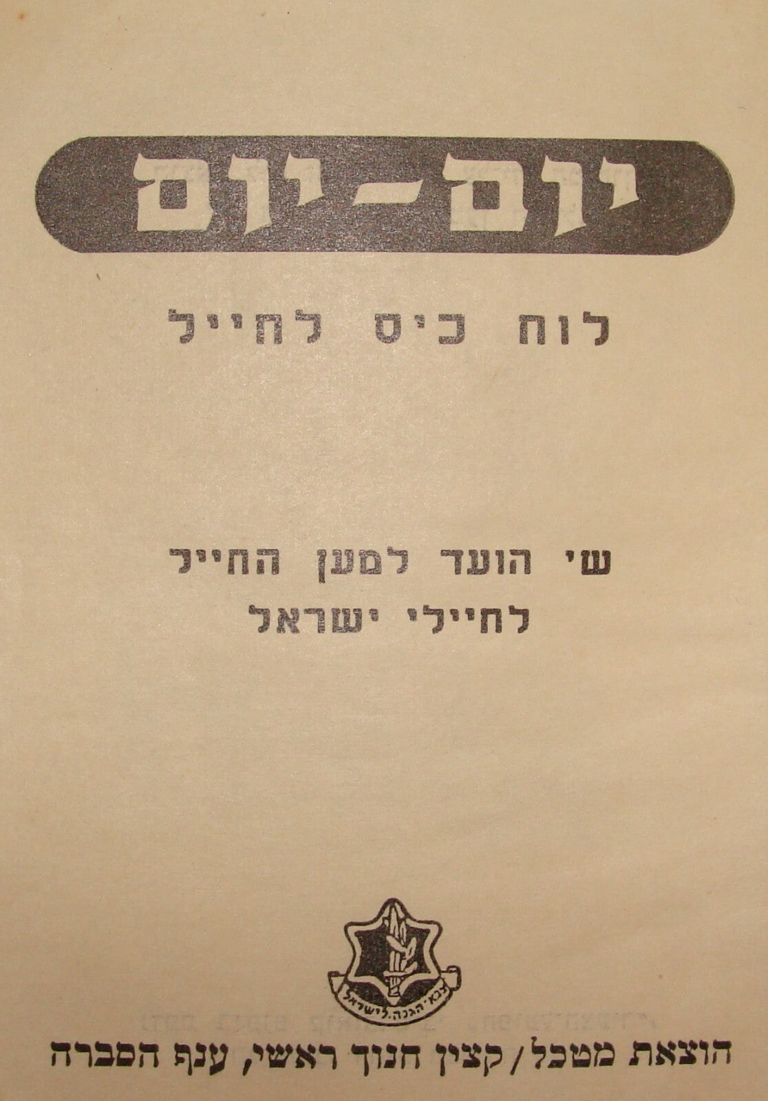 Jewish Judaica 1955 Israel Israeli Army Military IDF Pocket Calendar Booklet Map