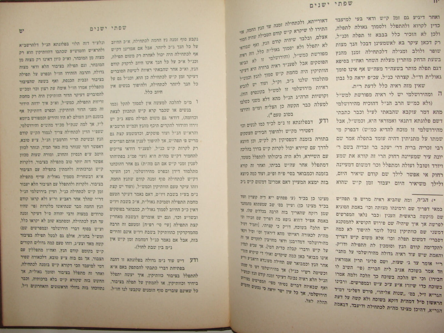 Book Jewish Judaica 1968 Rabbi Kahanov of Belarus Etz Hayim Israel Hebrew שפתי