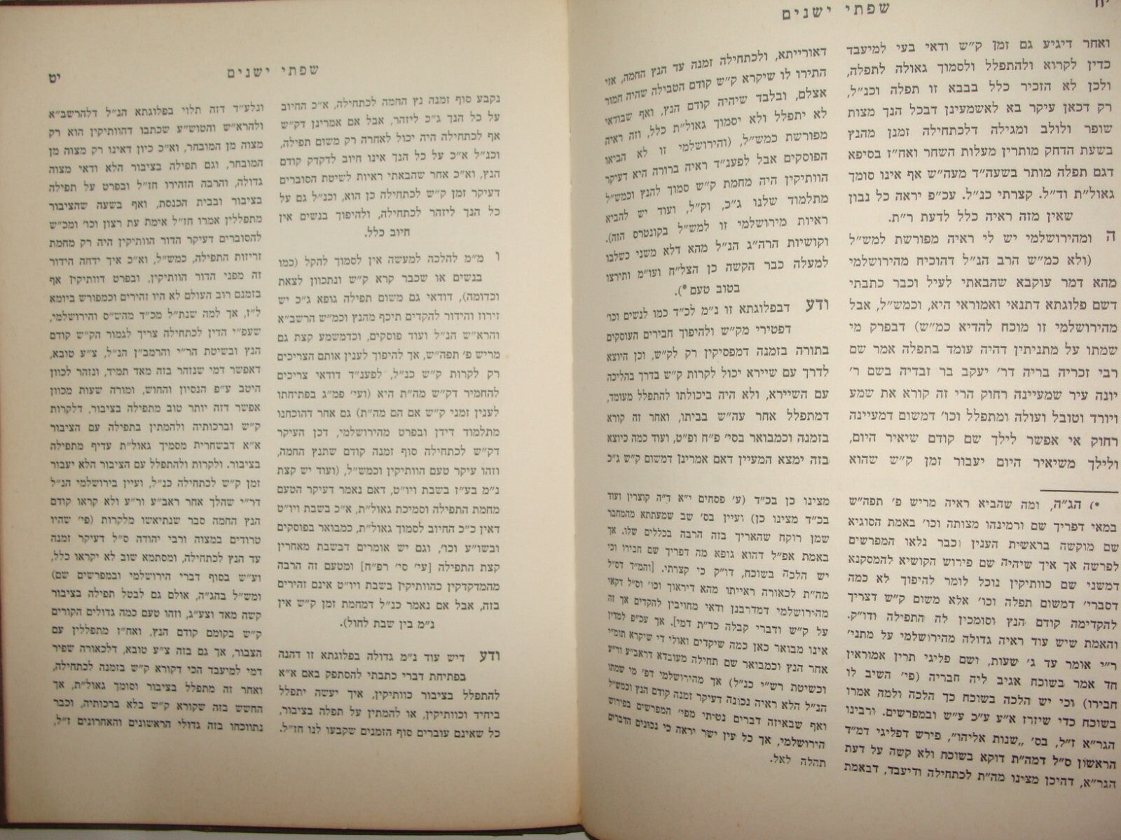Book Jewish Judaica 1968 Rabbi Kahanov of Belarus Etz Hayim Israel Hebrew שפתי