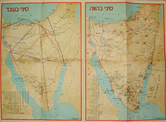 Map Jewish Judaica Israel Israeli 1977 Egypt Sinai Peace Agreement Info Guide