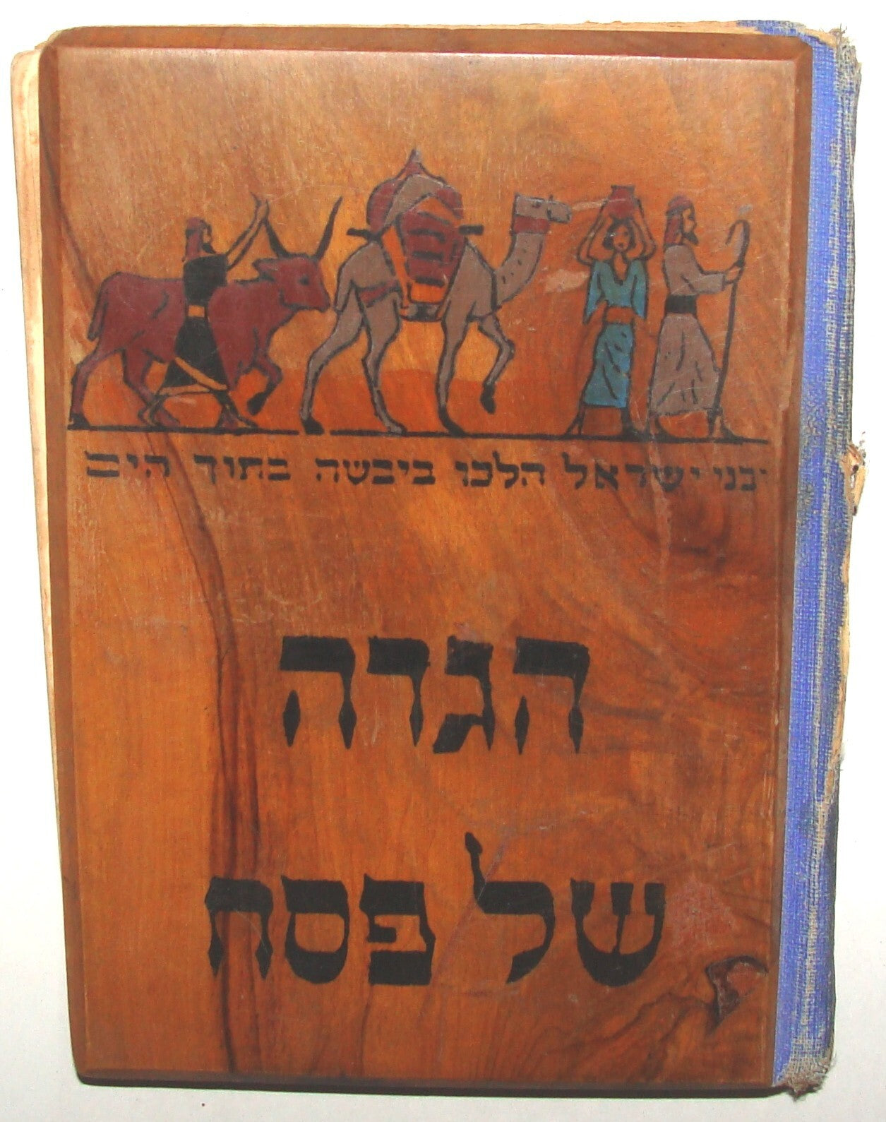 Ad Palestine Jewish Judaica 1936 Israel Hebrew Passover Haggadah BEZALEL COVER