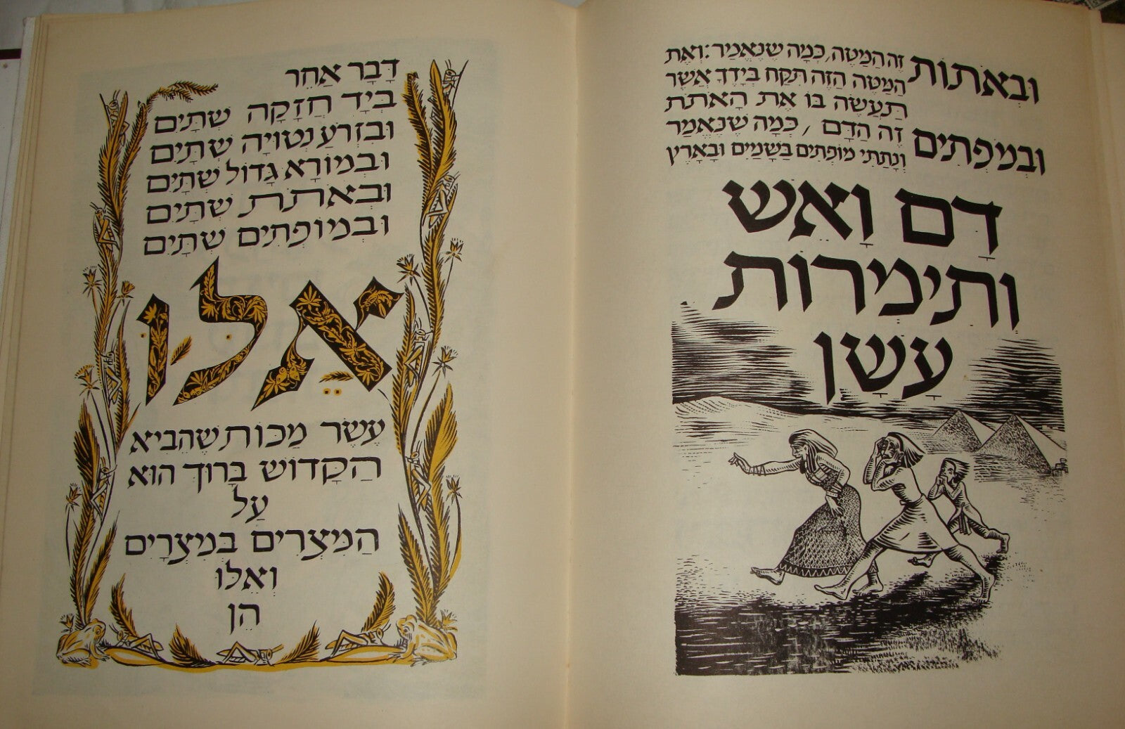 Ad Jewish Judaica 1960 Israeli Israel Art Children Kids Passover Pesach Haggadah