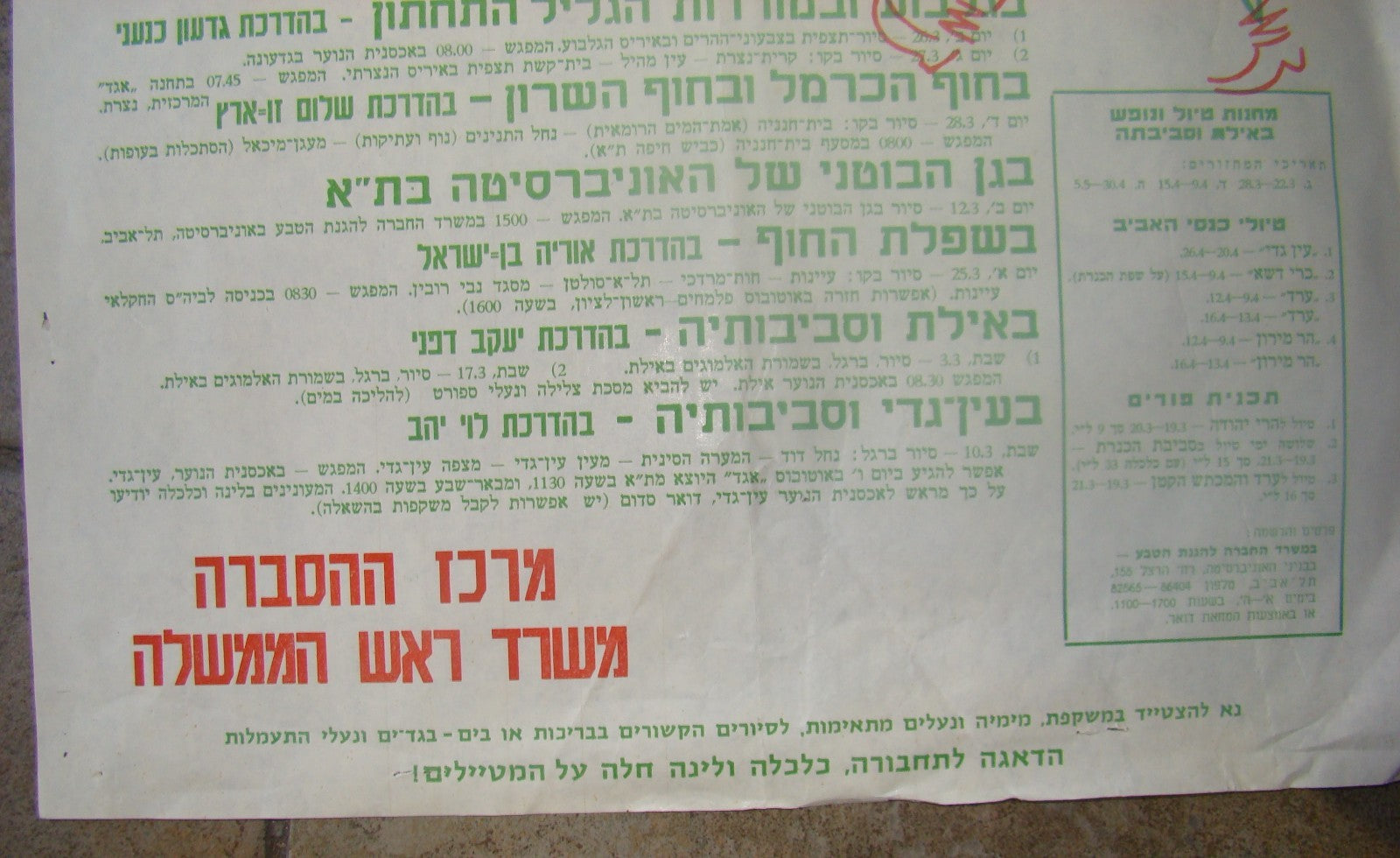 Ad Jewish vintage israel government hebrew map advertisement 1962 tours poster