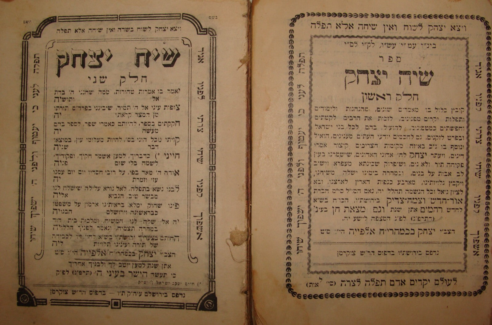 Book Jewish Judaica 1923 Rabbi Yitzhak Alfiya שיח יצחק Israel Hebrew Jerusalem