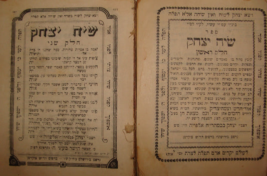 Book Jewish Judaica 1923 Rabbi Yitzhak Alfiya שיח יצחק Israel Hebrew Jerusalem