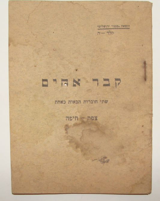 Book Jewish Judaica Haifa Safed 1938 Arab Revolt Palestine Israel Casualties