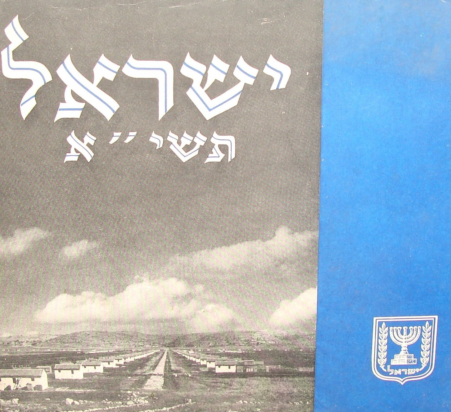 Israel Army Jewish 1951 Israeli Independence Day Photo Album Hebrew Military