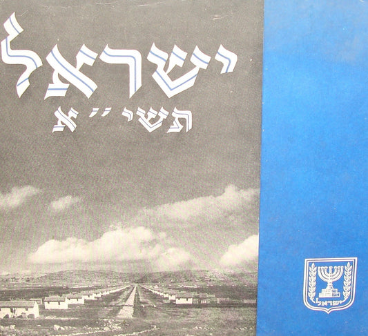 Israel Army Jewish 1951 Israeli Independence Day Photo Album Hebrew Military