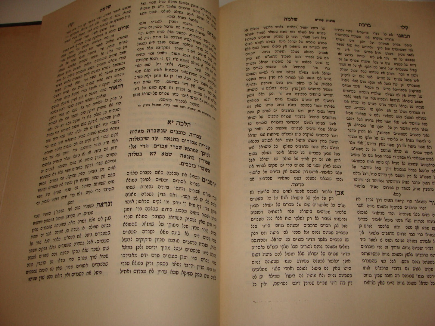 Book Jewish Judaica Rabbi Shlomo Tene Signed Sugnature Israel Hebrew