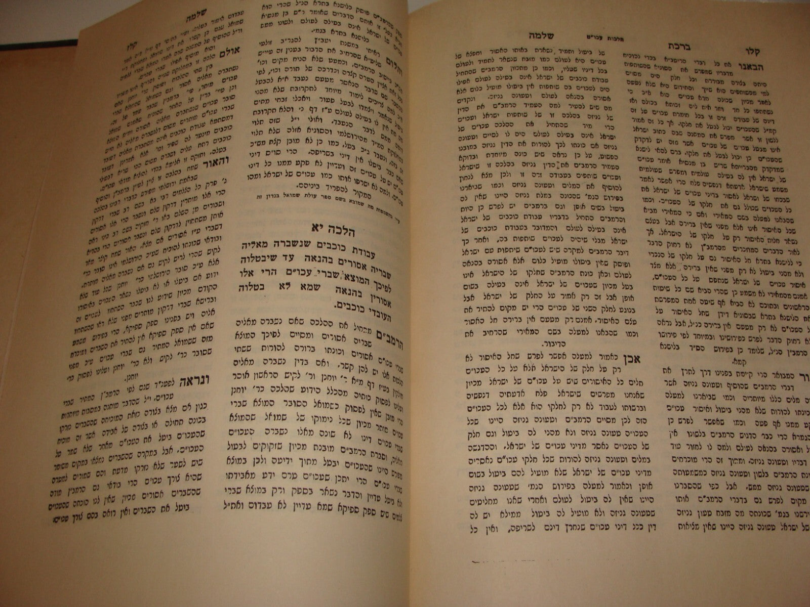 Book Jewish Judaica Rabbi Shlomo Tene Signed Sugnature Israel Hebrew