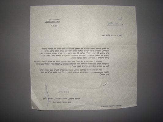 letter Jewish hebrew PALMACH Religious Division Prisoners Birya War reunion 1961