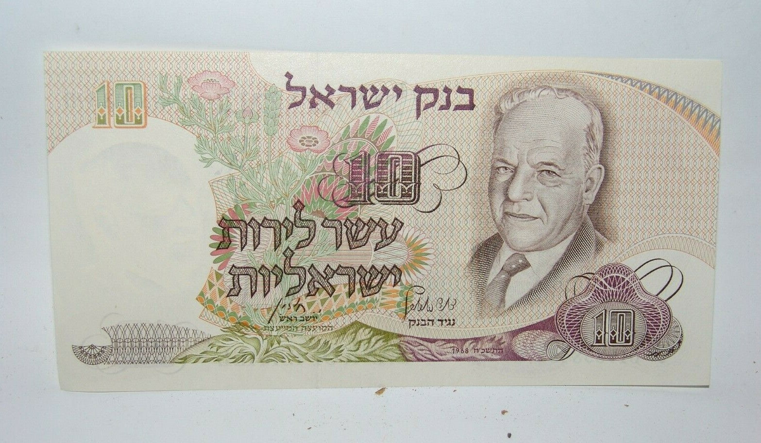Bank of Israel 10 Israeli Lira Lirot note 1968 green serial No. 61983848