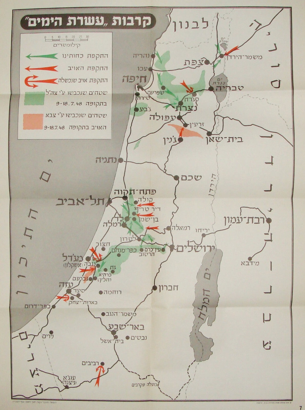 Israel Army Map Jewish Judaica Military 1948 Independence War Info Hebrew 1960s