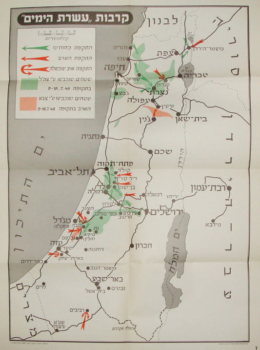 Israel Army Map Jewish Judaica Military 1948 Independence War Info Hebrew 1960s