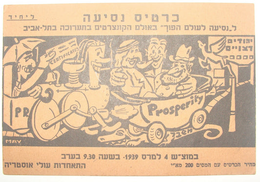 Card Palestine Jewish Judaica 1939 WW2 Israel Refugees Certificate Austria Jews