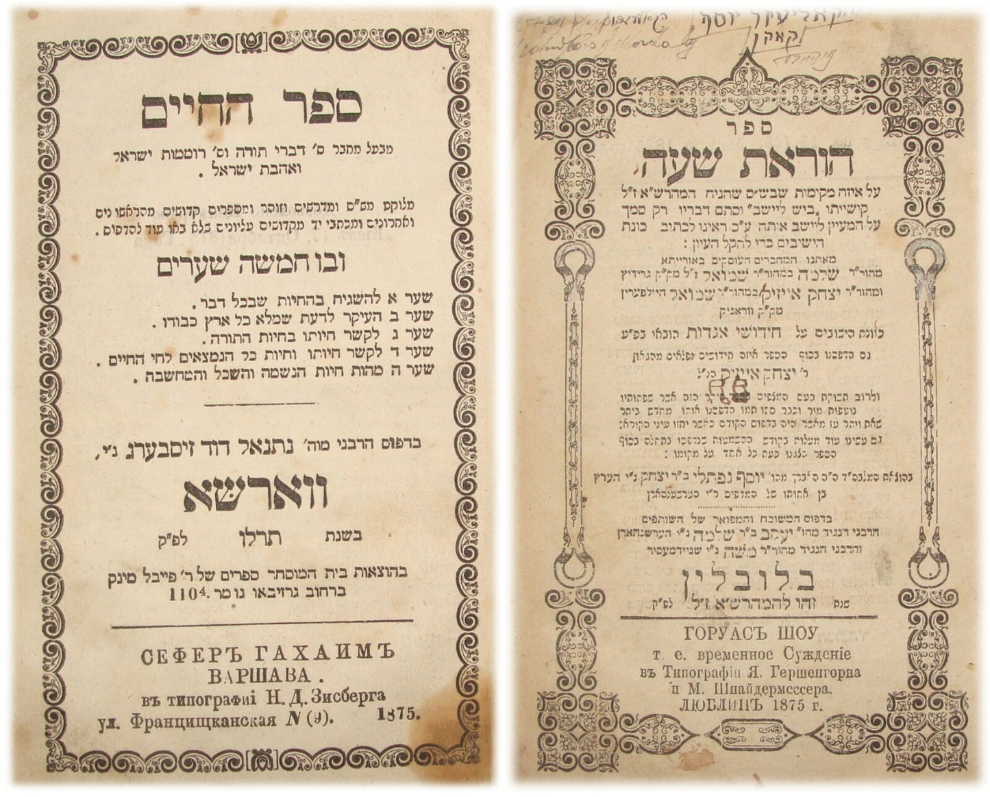 Book Jewish Judaica Sefer Horaat Shaa Lublin, Sefer HaChaim Warsaw 1875 Antique