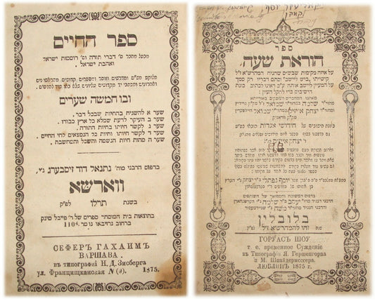 Book Jewish Judaica Sefer Horaat Shaa Lublin, Sefer HaChaim Warsaw 1875 Antique